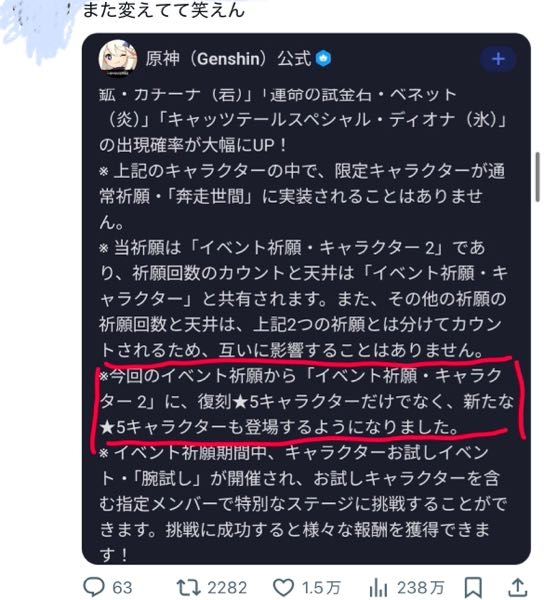 原神についてです。これどゆことですか？分かりやすくお願いします！！！！！