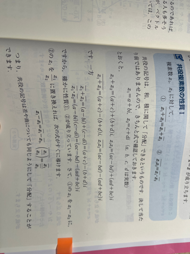 入門問題精講 数学ⅢC 複素数平面 共役複素数の性質について 画像の下部で、①と②のz1をそれぞれ置き換えたとしてもz2が①②の両辺から消えるだけだと思うのですが、なぜz1-z2とz1/z2が示せたことになるのでしょうか？ 単なる誤植でしょうか？