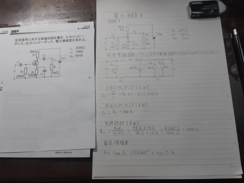 電子回路の問題です。左の交流信号に対する等価回路を書き、入力インピーダンス、出力インピーダンス、電圧増幅度を求める問題なのですが右の途中式と答えで合っていますか？教えてください。