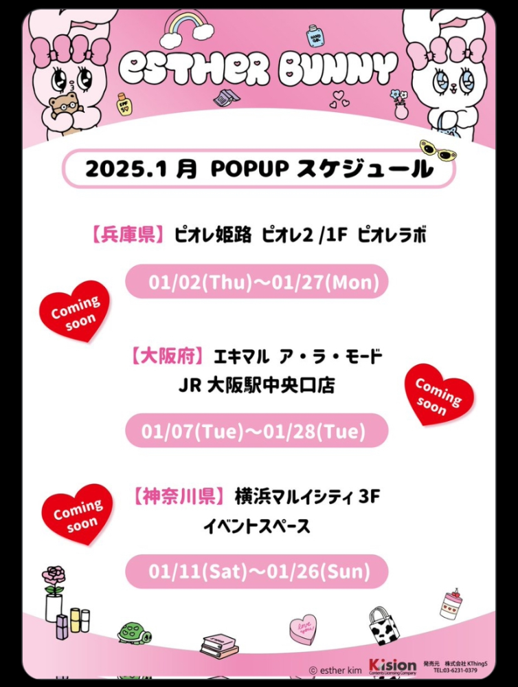 大至急！チップ500枚！ 1月7日から大阪駅のエキマルでエスターバニーのポップアップがあるのですが、整理券についての案内がどこを探しても見つかりません。 整理券は必要ないということでしょうか。 この場合1時間前くらいから並ぶ形に鳴るのでしょうか。 よろしくお願いいたします