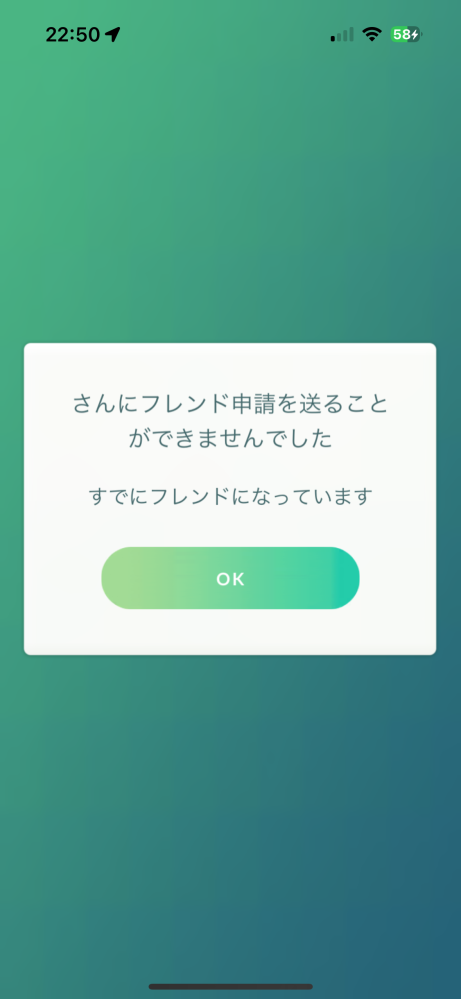 ポケモンGOでフレンド申請をして無事受け付けられたのですが、どこを探してもそのフレンドが表示されてなく、もう一度申請を送ろうとするとこのような表示になって送れません。 対処法などあれば教えて頂きたいです。