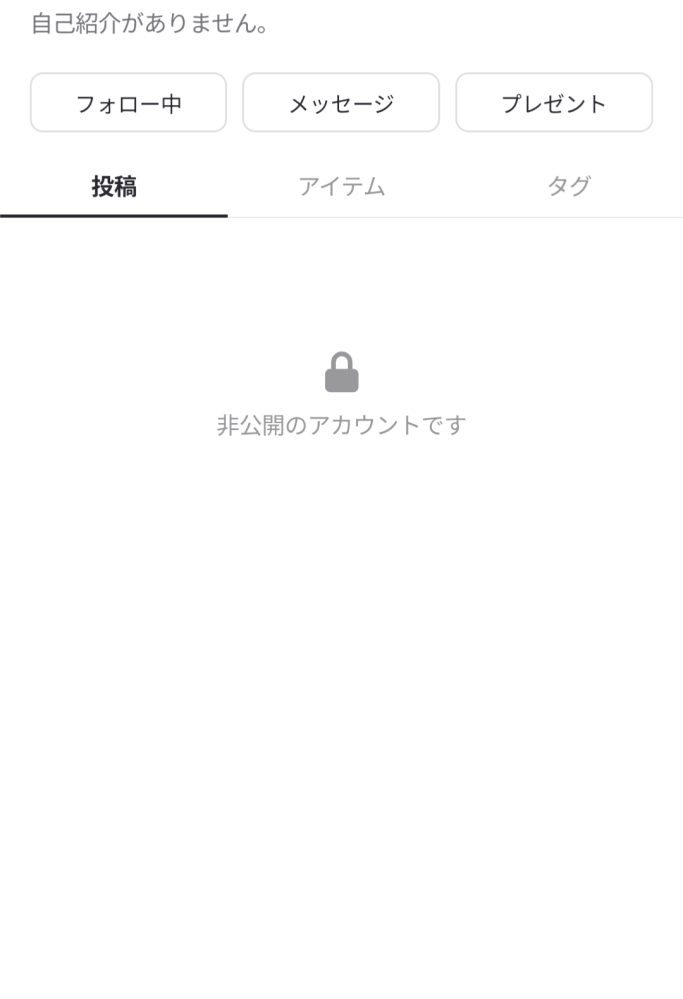 ゼペットでアカウントを非公開にしたいのですがどうしたらいいですか。画像のように