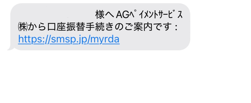 至急お願いします。 AGペイメントサービスから、急に口座振替手続きのメールが届きました。 支払い方法に口座振替を登録しておらずコンビニ払いにしており、これまでに何度か支払いを忘れて滞納したことがあります。 先程口座振替の方が良いと思いそのメールに口座番号や名前、生年月日、暗証番号を入力しました。 いつもAGペイメントサービスから手紙やメールが届いていたので疑いもせず入力してしまったのですが、今になって詐欺だったらどうしようと不安です。このような詐欺はあるのでしょうか？