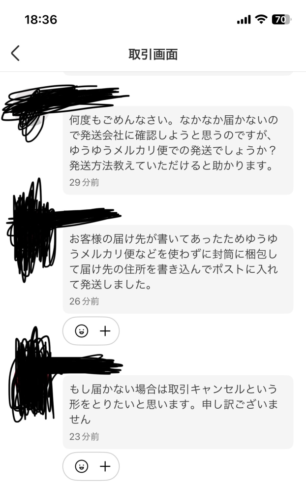 メルカリで商品を購入し、発送されてから9日間届かなかったため出品者に確認したところこのようなメッセージが来ました。自分はあまりメルカリに詳しくないのですが、届け先が相手にバレることなんてあるのですか？ 1番上が自分のメッセージで他が相手のメッセージです。