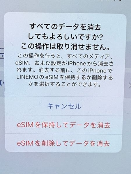 機種変して、古い方のスマホを売りたくてデータ削除してるんですけどこれどこ押せばいいんですか？