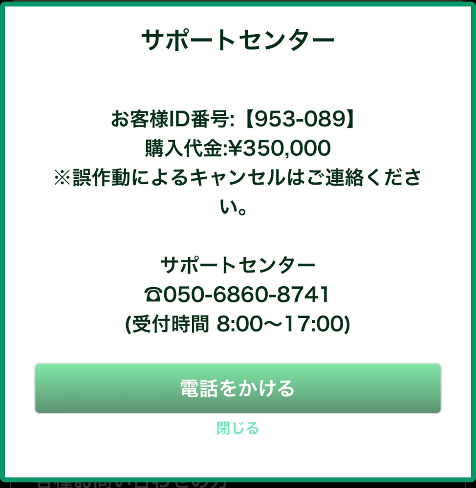 ぽるのはぶ誤作動で登録が完了したと出てきました。怖くて電話してしまいましたが誰も出ませんでしたこれってほっといても良いのですか？