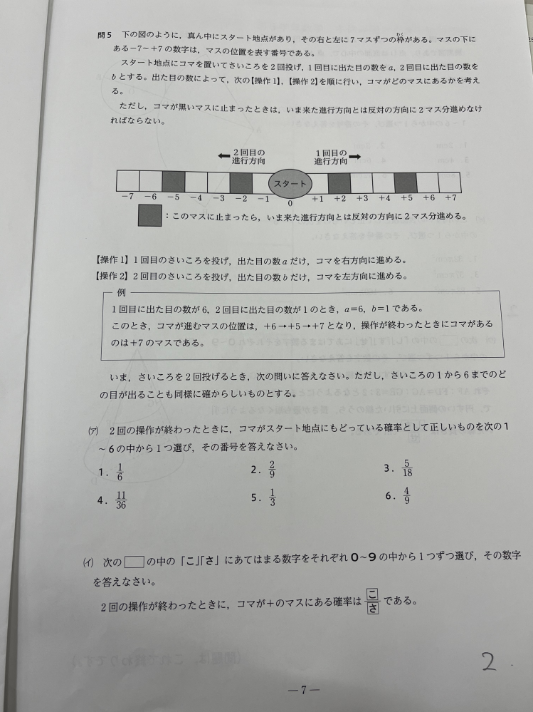 この数学の問題の答え、及び解き方を 両方教えていただきたいです。 中学 数学 確率