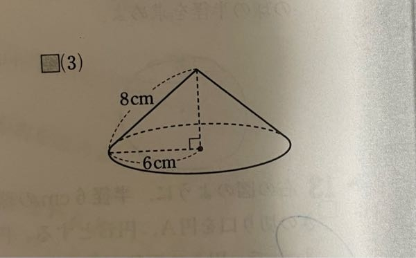 この円錐のおうぎ形の部分の面積の求め方なんですけど、½×(2π×6)×8になるんですか？