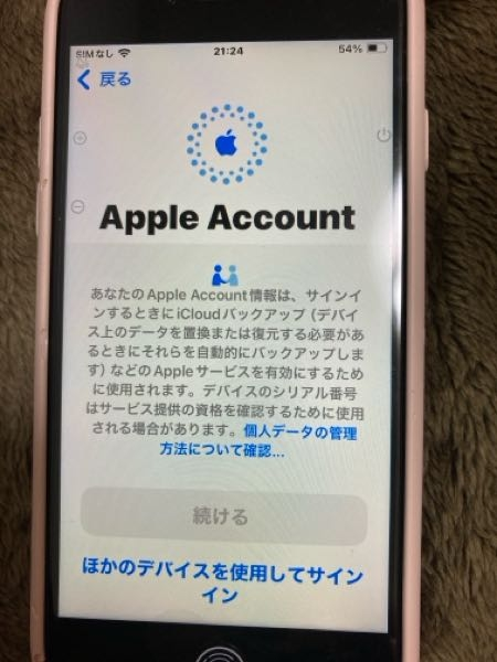 iPhoneデータ移行したあと画面が固まり動かないです 続けるが押せない、ほかのデバイスを使用してサインインも押しても反応しないです どうしたらいいですか