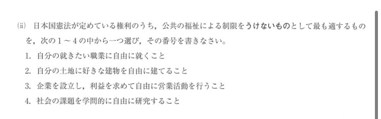 公民の問題です。 答えは4番なのですが、解説お願いします