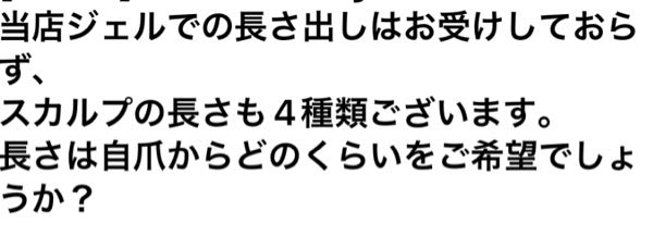 ネイルサロンに問い合わせて、予約していたのですが、初めて行くので用語などがあまりわかっておらず、なんと答えたらいいでしょうか？