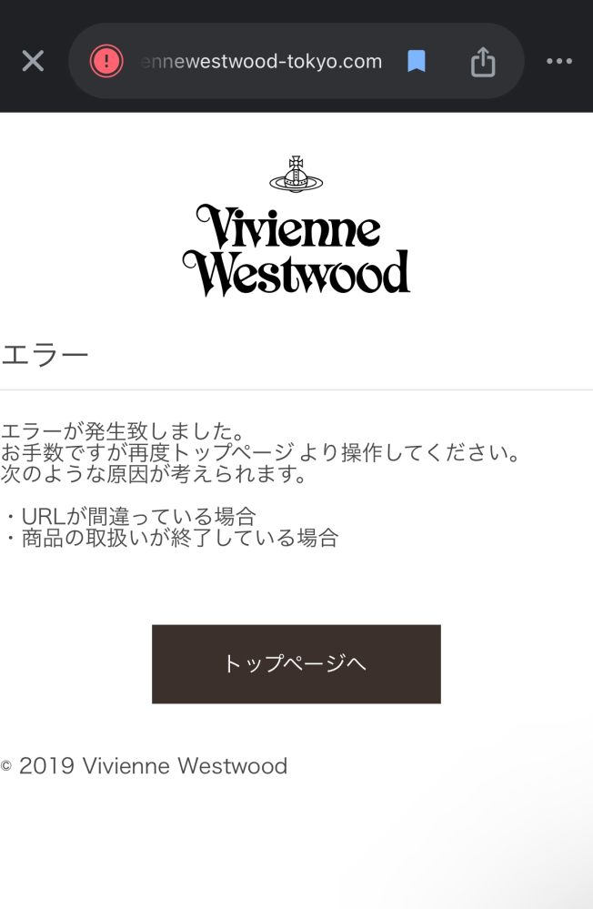 Vivienne Westwoodのオンライン限定の長財布が欲しくて、そのページを保存していて3日前くらいにページを開いたのですが、このようになってしまいました。 URLが間違っているのかなと思い、公式サイトからも探してみたのですがありませんでした。この場合、もう買うことは出来ないのでしょうか？それともまだチャンスはあるのでしょうか。