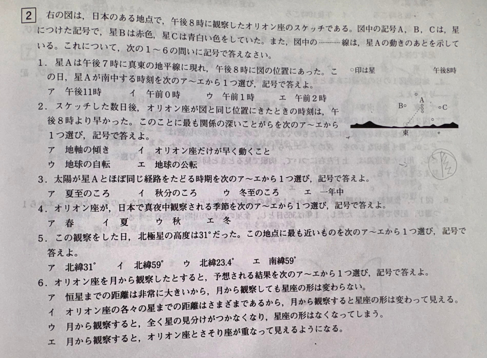 中3理科の天体について質問です。 この問題の、1番と3番と5番がわからないです。 分かる方は、解説をお願いしたいです！ ちなみに、答えは順番に ウ，イ，ア でした