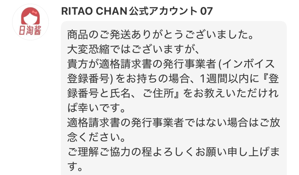 メルカリで商品取引後、購入者側からこのようなメッセージが届いたのですがどういうことでしょうか。 海外在住者から代理で購入するアカウントのようです。