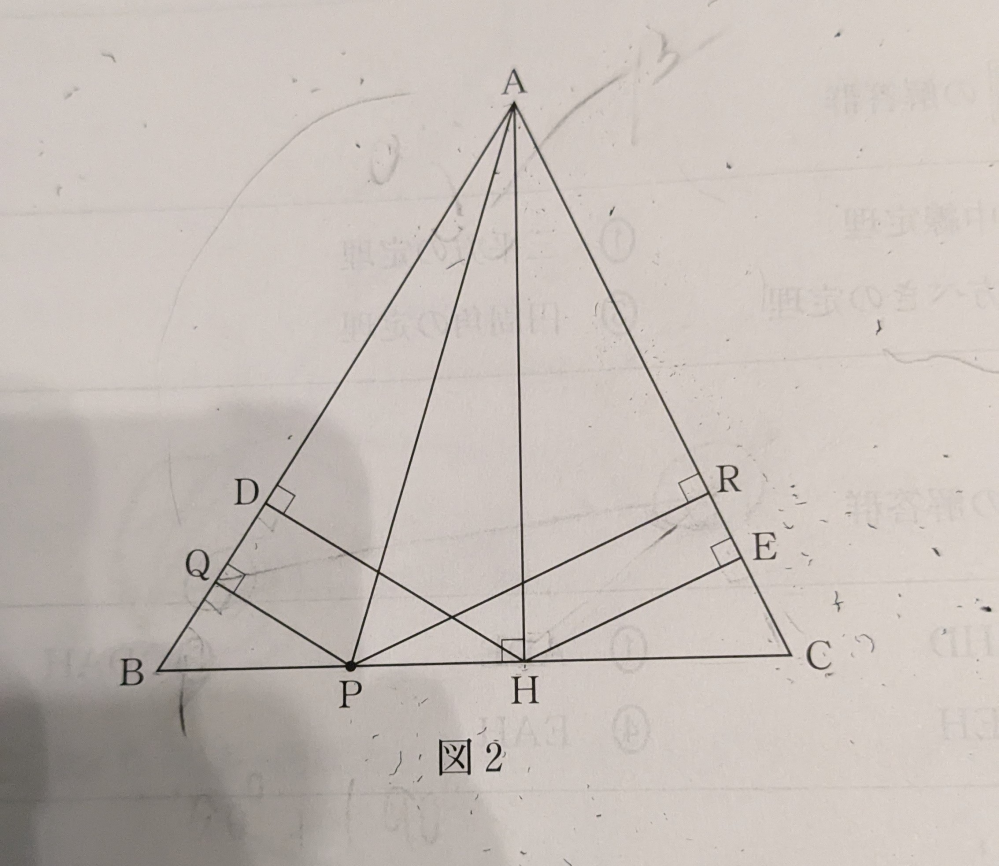 この三角形のうち、APHRはなぜ内接すると判断できますか。詳しくわかりやすく教えてください。