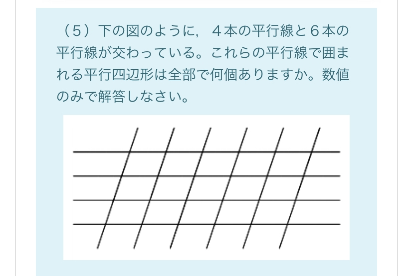 こちらの問題の答えを教えていただきたいです。 最後の問題だけ画像になってます。 ［２］次の問いに答えなさい （１）異なる８冊の本の中から５冊を選んで，1列に並べる並べ方は何通りありますか。数値のみで解答しなさい。 （２）１，２，３，４，５，６ の番号を書いた６枚のカードから４枚を取り出して４桁の整数をつくるとき、４桁の整数は何個できますか。数値のみで解答しなさい。 （３）５人全員を横一列に並べる並べ方は何通りありますか。数値のみで解答しなさい。 （４）４人のリレー選手を第１走者、第２走者、第３走者、第４走者の順に並べるとき、並び方は何通りありますか。数値のみで解答しなさい。 （５）大人５人，子ども２人が１列に並ぶとき，子ども２人が隣り合う並び方は何通りありますか。 数値のみで解答しなさい。 （６）大人２人，子供４人が１列に並ぶとき、両端に大人がくる並び方は何通りありますか。 数値のみで解答しなさい （７）６個の数字 1，2，3，4，5，6 をくり返して用いてできる３桁の整数の個数を求めなさい。数値のみで解答しなさい。 （８）Ａ，Ｂ，Ｃ，Ｄの４人がじゃんけんをするとき、４人のグー、チョキ、パーの出し方は何通りありますか。数値のみで解答しなさい。 （９）５人が円形のテーブルに向かって座る方法は何通りありますか。 数値のみで解答しなさい。 ［３］次の値を求めなさい。 （１）₇C₃ （２）₉C₄ （３）₁₀C₈ ［４］次の問いに答えなさい。 （１）１枚の10円硬貨を６回投げるとき，表が４回出るのは何通りありますか。数値のみで解答しなさい。 （２）20人の中から３人の委員を選ぶ選び方は何通りありますか。数値のみで解答しなさい。 （３）円周上に異なる10個の点がある。そのうち3個を選び，それらを頂点とする三角形をつくるとき，三角形は何個できますか。数値のみで解答しなさい。 （４）高校生５人，中学生６人の中から，高校生２人，中学生３人を選ぶ方法は何通りありますか。数値のみで解答しなさい。