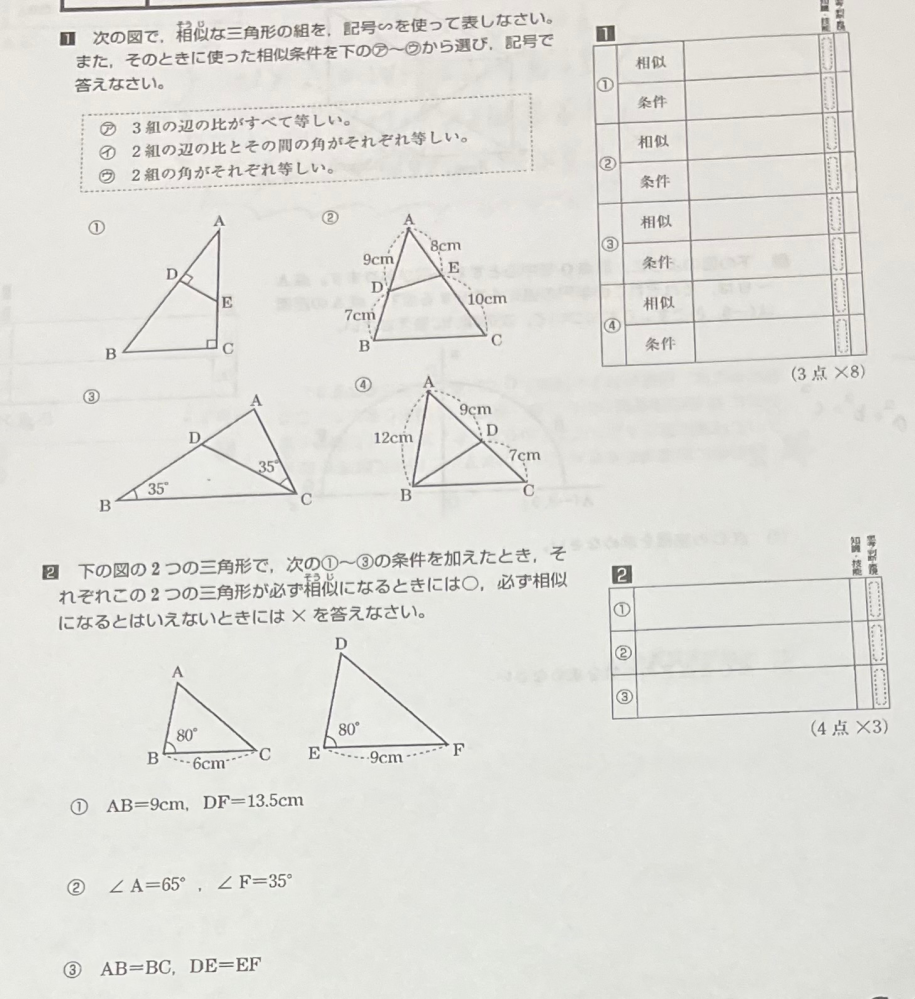 中学3年、数学の問題の答えを教えてください。m(_ _)m 出来れば途中式を書いていただけると有難いです！よろしくお願いします。(*^^*)