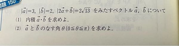 (2)って ↑a↑b=|↑a||↑b|cosθを利用して 3=3×2cosθ よってcosθ=1/2 従ってπ/3 とやってもokですか