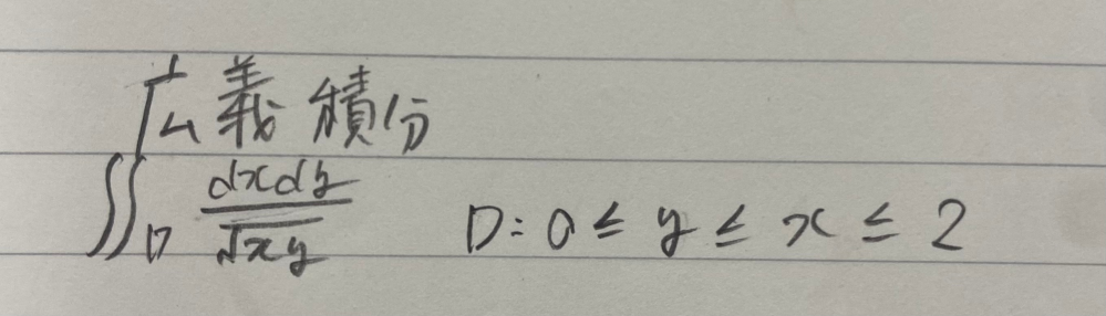 広義積分について質問です。 途中式を含めた答えを教えて欲しいです。