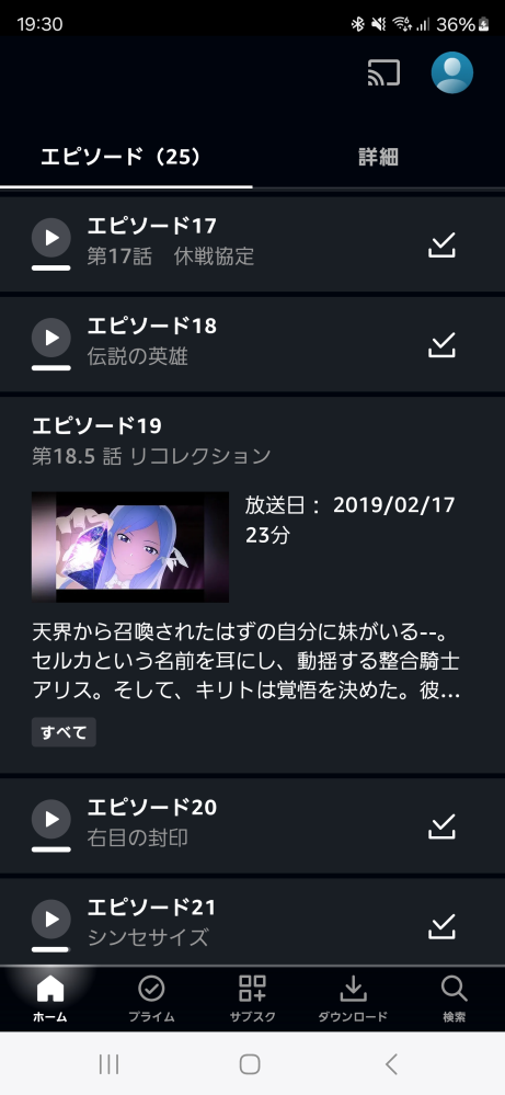 AmazonプライムSAOアリシゼーション19話だけ見れないんですが、何故ですか？ 大人の理由ですか？ 凄い大事なシーンなので これだけ観れないのはおかしいと思いますが