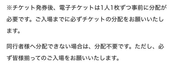 【至急お願いします！】 M!LKのライブが当たったのですが、同行者の携帯電話番号にミスがありました︎；；‪ 同時入場を考えてるのですが可能ですか？ 公式サイトにはこのように書いてありましたが、不安なので皆様の意見をお聞かせください。