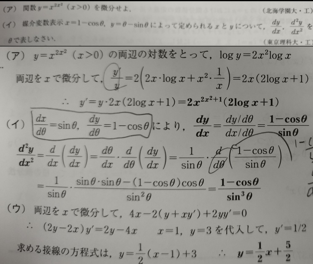 なぜアは対数を取ったのに絶対値をつけないのですか？ なぜイはθで微分するのですか？