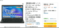 Amazonでパソコンを買おうと思ったんですが、これって怪しいですか 