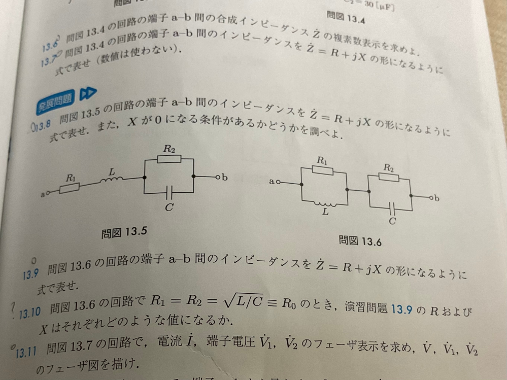 13.10の問題がわかりません。どうやって解くのか教えて欲しいです。できれば紙に書いて見せて欲しいです こたえはR=R0 X=0です