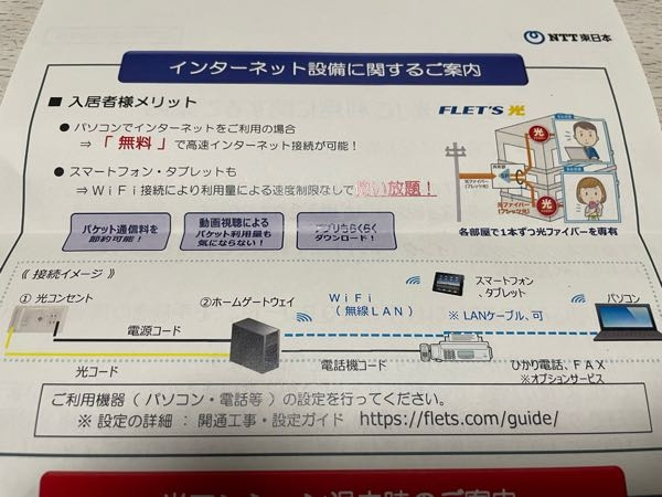 自宅にこのようなチラシが封筒とともに届きました。 「本物件におきましては、全てのお部屋で『フレッツ 光ネクスト マンション全戸加入プラン』がご利用いただけるインターネットサービスが導入されております。」 「NTT東日本のフレッツ光（インターネット）が、無料でご利用できますので、ぜひお申し込みください。」 もともと無料のインターネット環境が整備されているアパートなのですが、回線速度に特に不満はなく、上り下りともに100Mbpsほど出ます。 このプランを申し込む価値はありますか？ 調べたところ、立ち会いでの工事も必要らしいです。