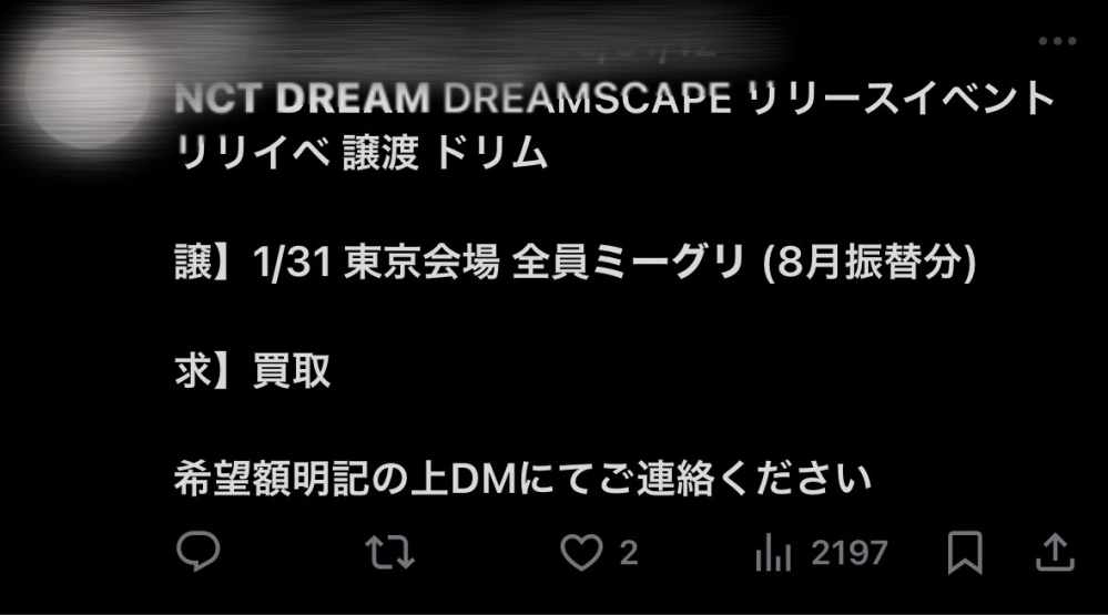 至急‼️来週のnct dreamのミーグリ行きたくてxで探してるのですが、全員ミーグリ8月振込分ってどういうことですか？あとnct dreamミーグリはなにをするのでしょくか？ 何もわからないので色々教えて欲しいです