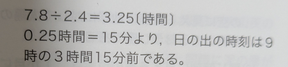 中学生天体の問題です どうして１５分になるのでしょうか？ 優しい方教えて欲しいです