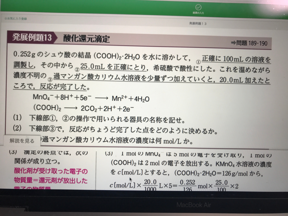 (3)についてです。価数×濃度×体積がイコールになればよいことは分かりますが、右辺の25.0/100をする理由がわかりません。 価数×濃度×体積は価数×molということなのでもう既にmolの値がでているのになぜ25.0/100をするのですか？教えて下さい。