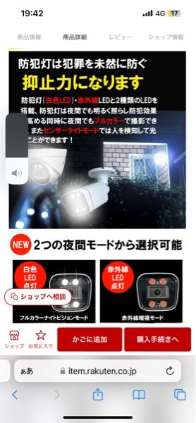 教えて下さい！ 無人古着屋を開業するものです。 POE電源式ネットワーク防犯カメラを購入するのですが、人を検知したら白や赤のLEDが点灯するそうです。 店舗内で使用する為、お客様をびっくりさせない様にLED点灯はさせたくないです。 LED点灯をOFFにする機能はございますか？ ご教授頂けたら幸いです。