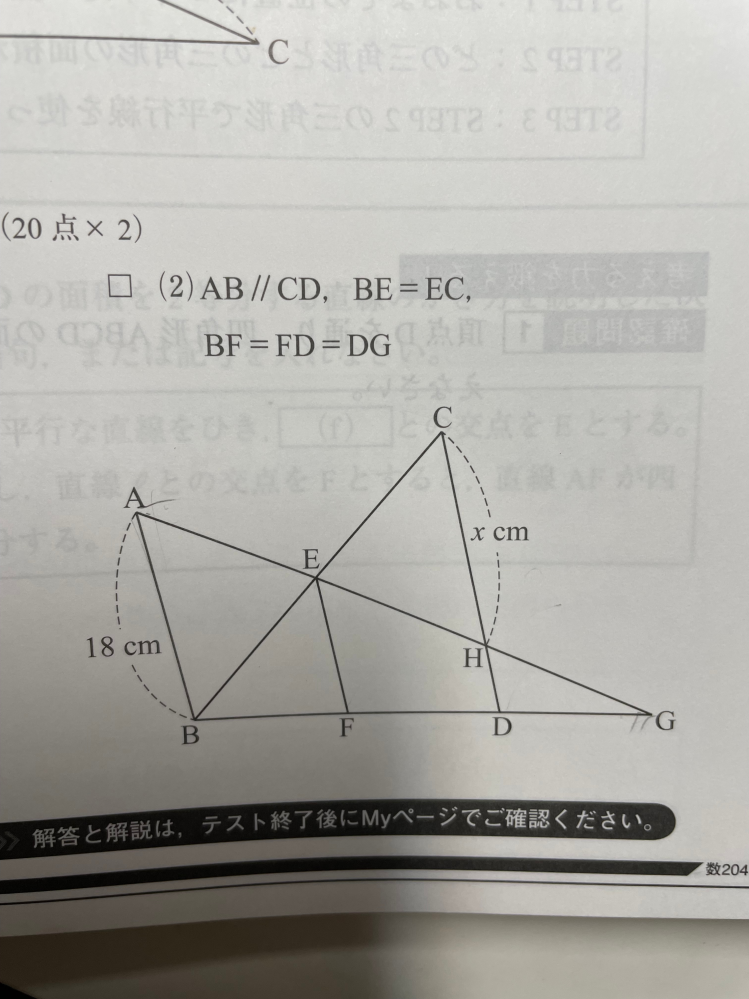 この問題の解き方を詳しく教えてください、！私は中2なんですが、先取りで中3の相似の単元をやっていて、まだよくわかっていないので、できるだけわかりやすく、詳しく教えていただきたいです！！ よろしくお願いします！