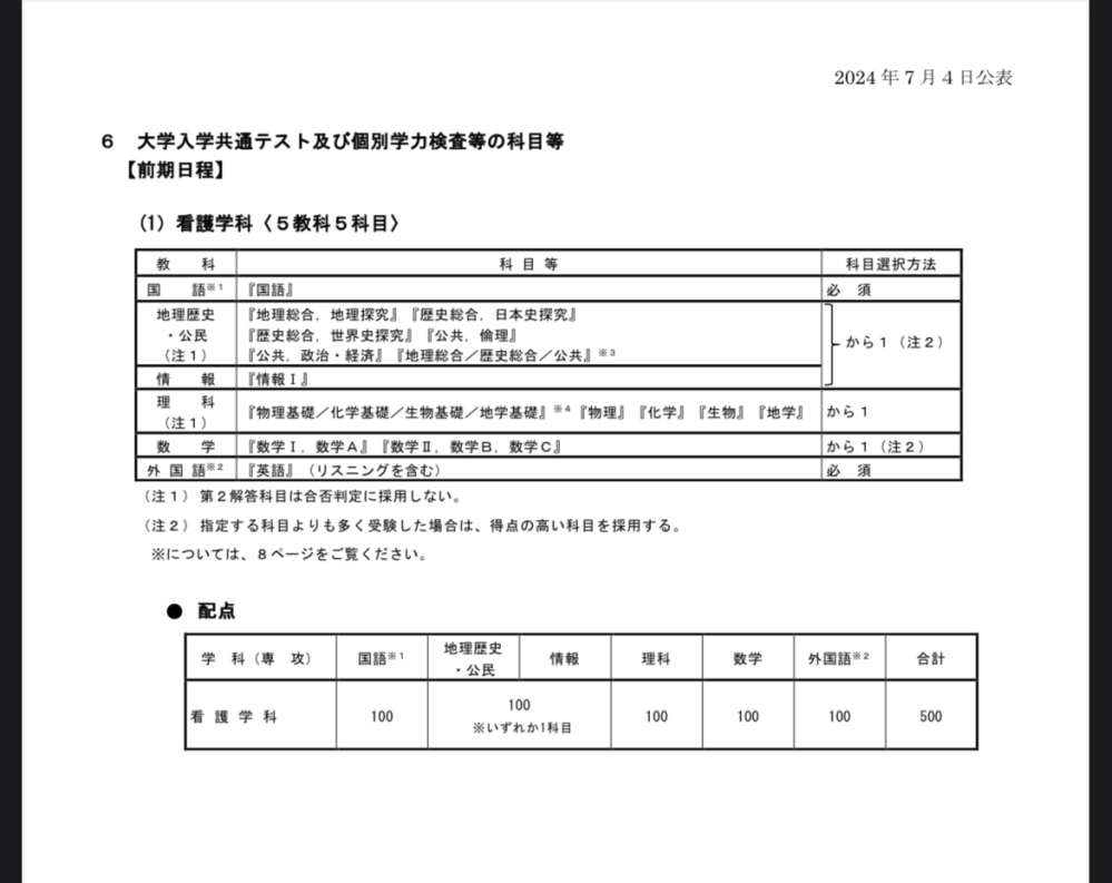 埼玉県立大の看護学科の入試科目について質問です。 ①理科は理科基礎を4つのうち２つ受けるということでいいんですか？それとも4つ全て受けますか？ ②理科の基礎科目で受けるか基礎じゃない（私なら生物）科目で受けるかはどちらがメジャーですか？ ③社会は私の学校が文系にいったら歴史、理系にいったら政経になる感じなんですけどどちらがいいと思いますか？