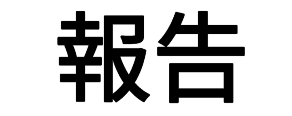 このフォントわかる方いますか？