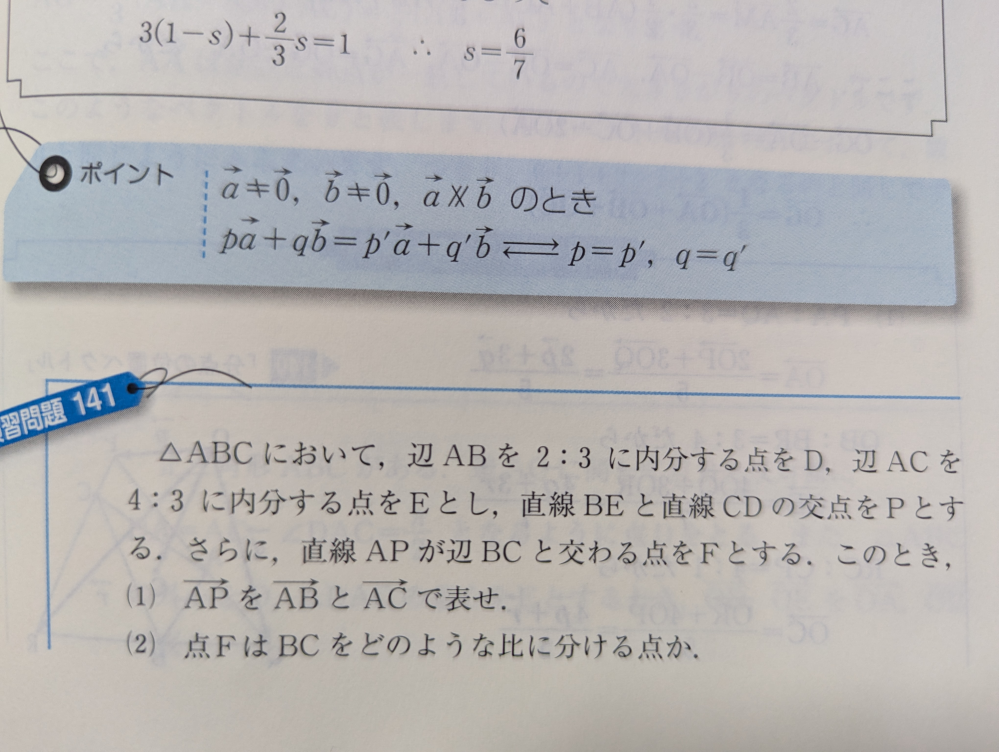 このベクトルの問題で、チェバ・メネラウスの定理を使おうと思ったのですが答えが違っていました。 この問題では使えないのですか？ また、使えるときと使えない時の違いも知りたいです。