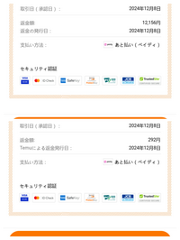 Temuで間違え注文し、直ぐにキャンセルしました。
支払いは、ペイディでした。
今日ペイディを確認すると、ペイディの返金が、全額ではなっかたんです。 注文金額が12448円で、返金は、6820円でした。
何故か分からずペイディに問い合わせすると、

ご請求金額につきまして、販売店より12,448円のキャンセル通知をいただいておりますため、該当のキャンセル分は既にご請求金額より差し引...