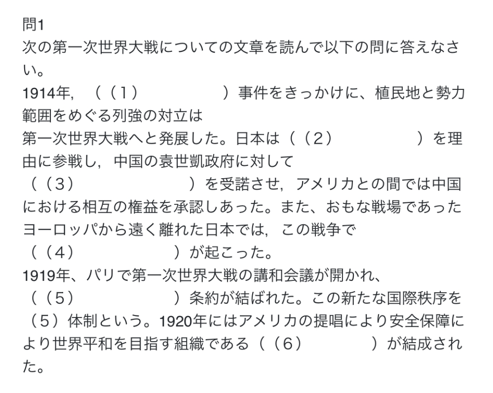 【大至急！！！】 1〜6に当てはまる言葉を教えて下さい！！！お願いします！！！