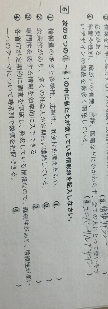 高校のマーケティングという科目の質問なのですが、写真の空欄がどうしてもわかりません(＞＜)優しい方教えていただきたいです