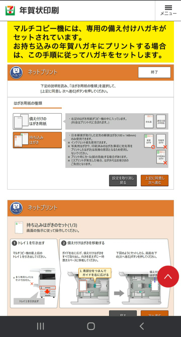 自分で作ったハガキ用の画像をネットプリントでアップしました。 年賀状のハガキを持ってないのですが、1枚その場で買って、その年賀はがきに印刷することはできますか?