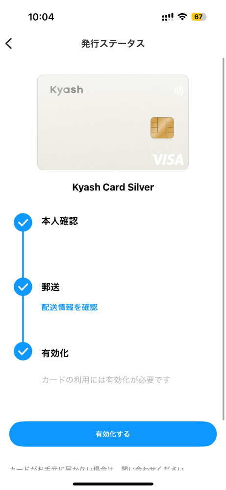 Kyashのリアルカードを買いましたが、有効化になっても届いていません いつ頃になったら届くのでしょうか