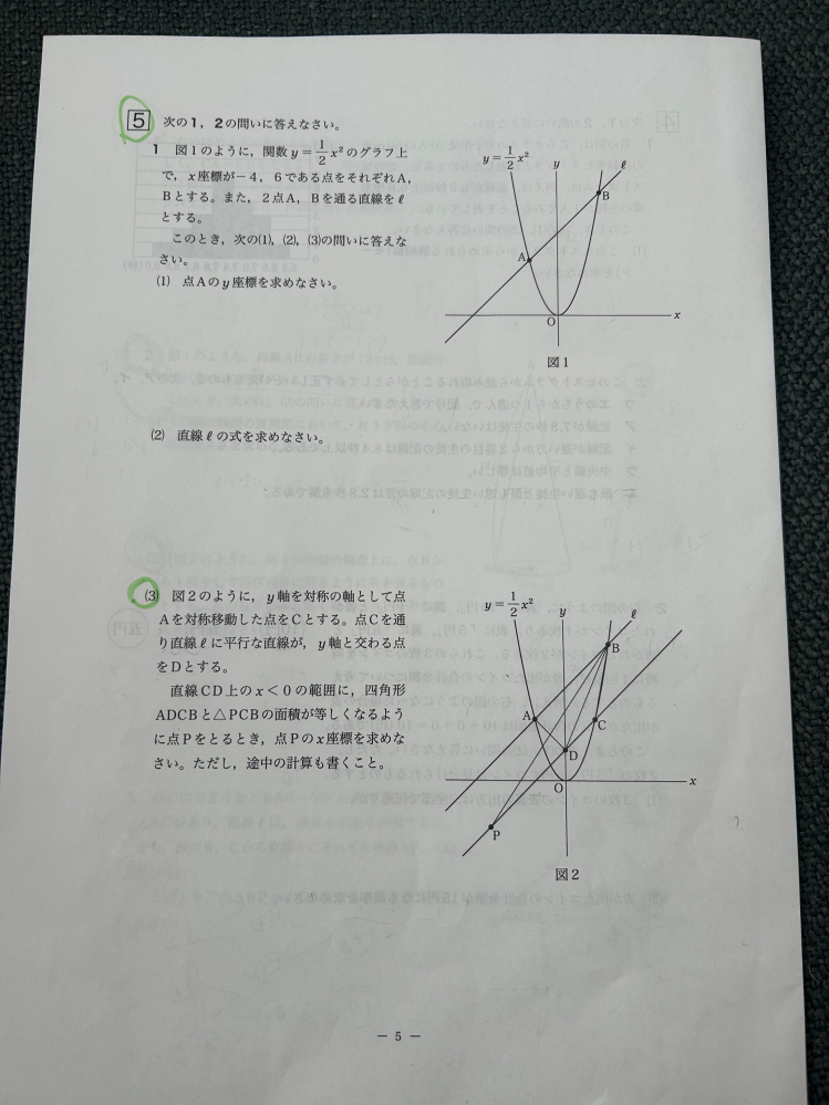 学力テストの質問です。 解き方を教えて下さい。