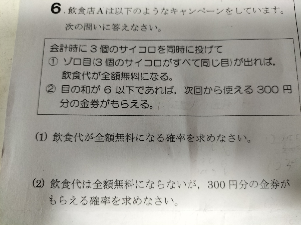 大至急！ この答えを教えてください！！ 全額無料にはならないってことはゾロ目以外でってことですよね。 学校のテストなんですけど、 テストの答えには12分の1と書いていて、解説には72分の5と書いており、AIに聞くと9分の1とかえってきました。僕は216分の17だと思います。