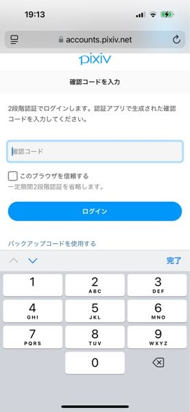 pixivへのログイン・2段階認証ができない pixivからログアウトし、再度ログインしようとすると この画面になって先への進み方が分かりません。 pixiv公式のヘルプを読み、Google Authenticationというアプリをダウンロードしましたが、 「Google認証システムのコードがないようです。」 と出て、そこからどうすれば良いのか分かりません。 以前iPhoneSE2(故障のため、現在は電源が入りません)から15に機種変更した経験があります。 どうすればpixivにログインできるでしょうか？