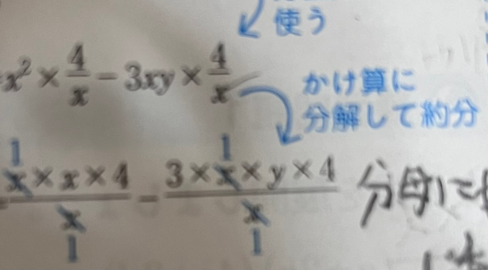 この問題の掛け算に分解して約分のところはなぜ分母にx2乗をかけないのですか？ 1分のx2乗だからですか？