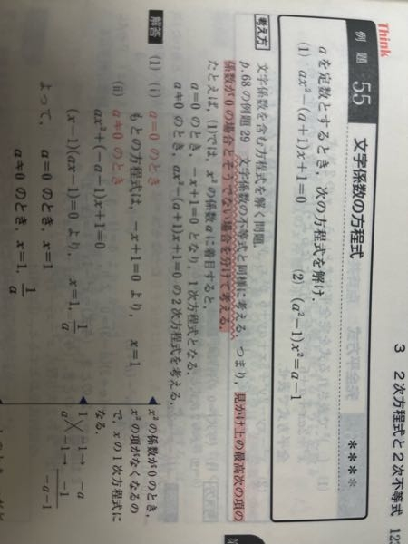 この問題はa＞0 とa＜0で場合分けしなくてもいいのですか…？