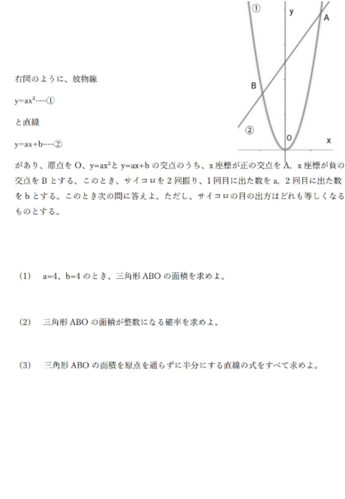 中学数学について質問です。 画像の問題の（3）の解答が分からず困っています。 どなたか解答と解説をしていただけませんか。よろしくお願いします。