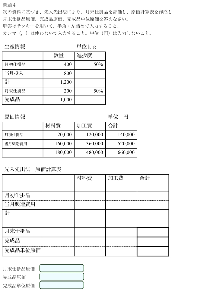 工業簿記について質問です。 写真の問題の解き方が分からないのですが、 解答、解説をしてくださる方いませんか？