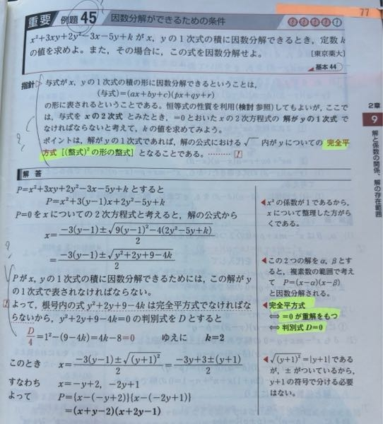 II45 なぜ完全平方式だと重解を持つのでしょうか。 教えていただきたいです。